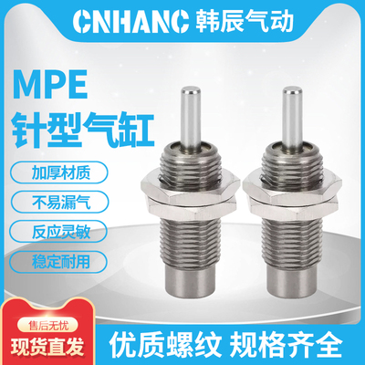 针型微型单作用螺纹小气缸MPE6/8/10/12/16-5\10\15-N