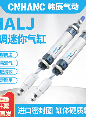 MALJ迷你气缸行程可调 16/20/25/32/40X25*50X75X100X150-50 小型