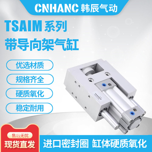 三轴三轴三杆导向支架气缸CNHANC
