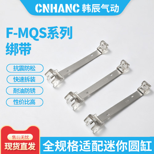 气缸磁性开关支架绑带F-SC/MQS 10/32/40/50/63/80/100-SH/MA/MI