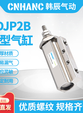 CDJP2B6/CJP2B10 CDJP2T16-5D 10D 15D 20D 25D 30D-B气缸