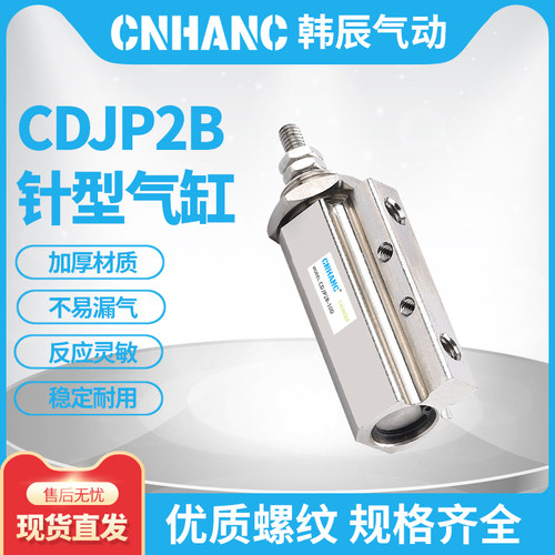 CDJP2B6/CJP2B10 CDJP2T16-5D 10D 15D 20D 25D 30D-B气缸