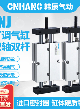气动双轴双杆TNJ可调行程气缸TN10/16/20/25/32X20X30X40X50SX75S