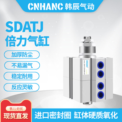 SDATJ薄型可调行程 双倍力增压气缸SDATJ40/50/63/80/100