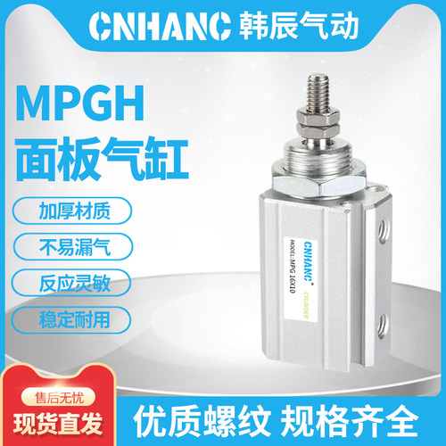 气动小型面板型气缸MPGH/MPG6 8 10 12 16X5