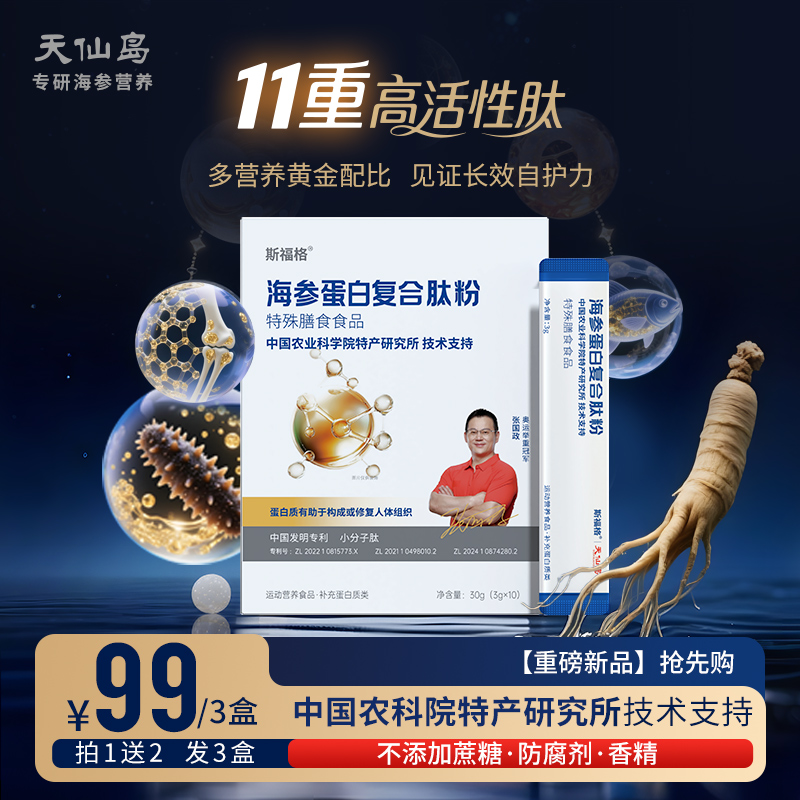 海参蛋白肽粉牦牛骨胶原蛋白肽燕窝肽白蛋白肽鳕鱼肽老人术后滋补
