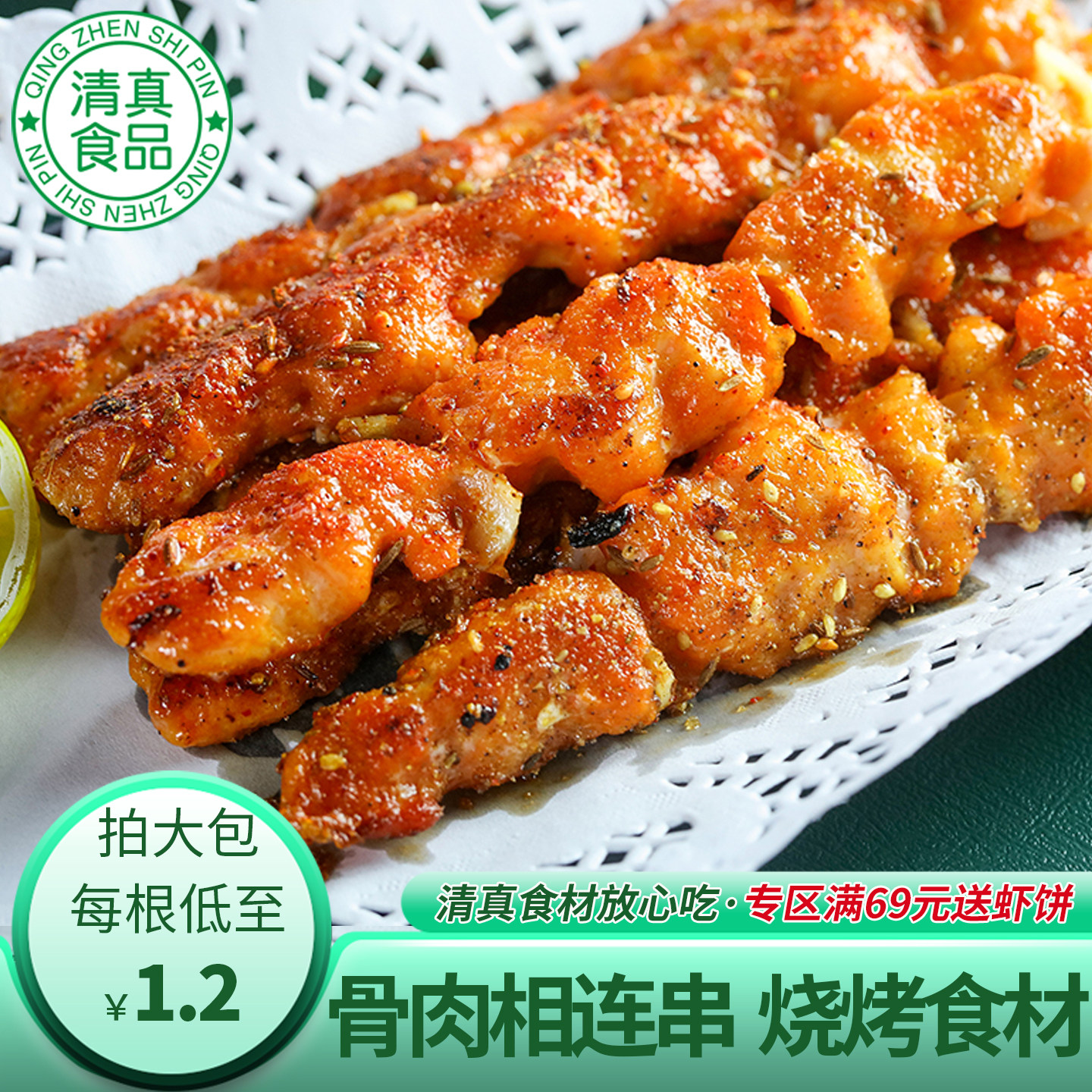 泽众骨肉相连烧烤串冷冻半成品清真食品鸡块炸串食材烧烤串半成品