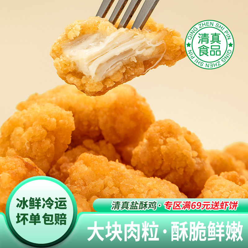 泽众鸡米花盐酥鸡清真食品