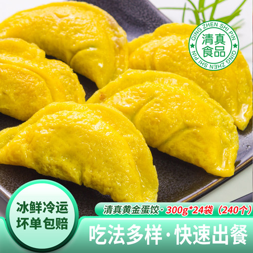 泽众农家蛋饺清真食品