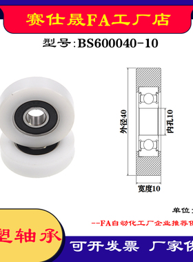 【赛仕晟】供应包塑轴承BS600040-10高品质尼龙滑轮 高耐磨滚轮