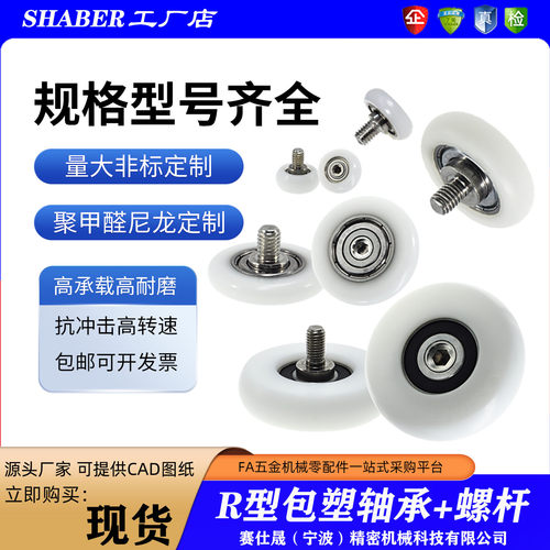 赛仕晟球面包塑轴承带螺杆尼龙轮