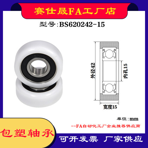 【赛仕晟】供应包塑轴承BS620242-15高品质尼龙滑轮 高耐磨滚轮