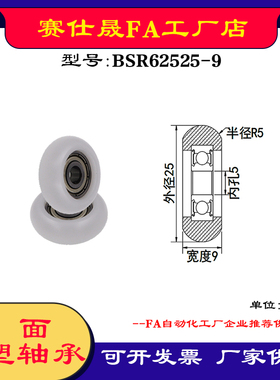 【赛仕晟】外球面包塑轴承BSR62525-9高品质尼龙滑轮 高耐磨滚轮