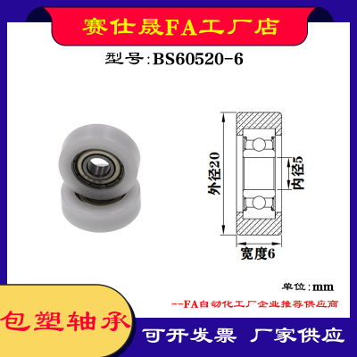 【赛仕晟】供应包塑轴承BS60520-6高品质尼龙滑轮 高耐磨滚轮