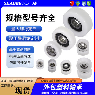 赛仕晟包塑轴承包胶轮静音滑轮尼龙滚轮导向轮轨道轮塑料轮滚轮子