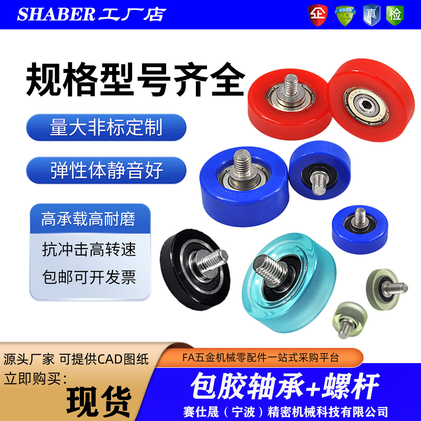 赛仕晟包胶轴承带螺杆聚氨酯滚轮静音轮外螺纹轴承导向轮轨道轮子