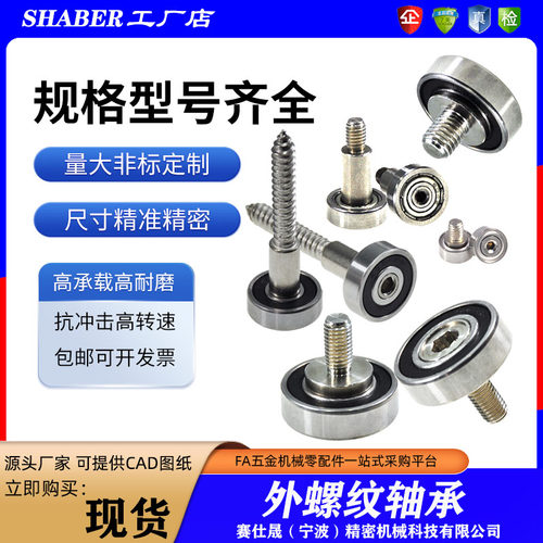赛仕晟外螺纹轴承带螺杆轴承轮滚轮304不锈钢轴杆滑轮626导向轮子