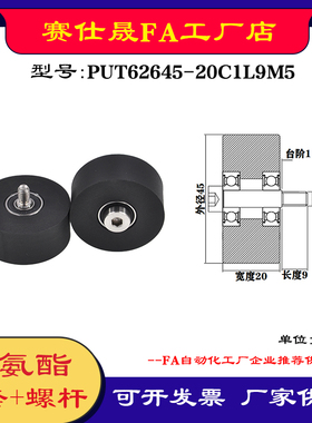 【赛仕晟】供应聚氨酯胶套PUT62645-20C1L9M5不锈钢螺杆包胶滑轮