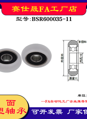 【赛仕晟】外球面包塑轴承BSR600035-11高品质尼龙滑轮高耐磨滚轮