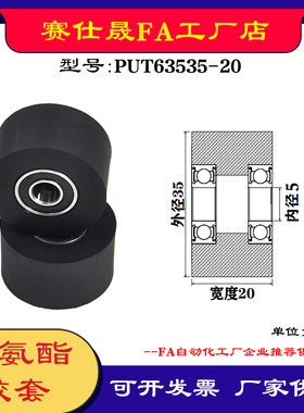 【赛仕晟】供应 聚氨酯胶套PUT63535-20输送带包胶轴承轮导向轮