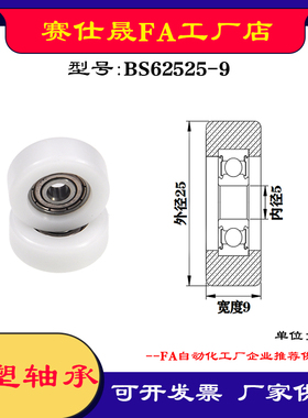 【赛仕晟】供应包塑轴承BS62525-9高品质尼龙滑轮 高耐磨滚轮