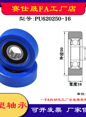 【赛仕晟】厂家供应展示器材专用包胶轴承PU620250-16聚氨酯滑轮