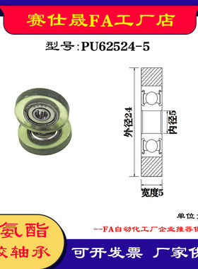 【赛仕晟】厂家供应展示器材专用包胶轴承PU62524-5聚氨酯滑轮
