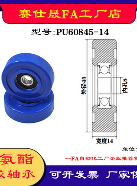 【赛仕晟】厂家供应展示器材专用包胶轴承PU60845-14聚氨酯滑轮