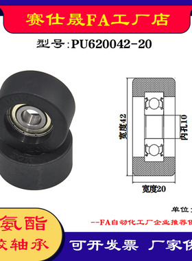 【赛仕晟】厂家供应展示器材专用包胶轴承PU620042-20聚氨酯滑轮