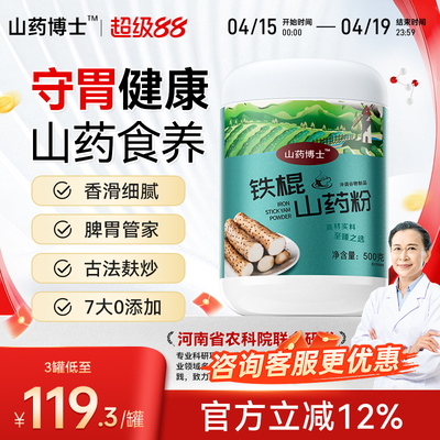 山药博士纯铁棍山药粉河南焦作温县纯正怀山药营养早餐