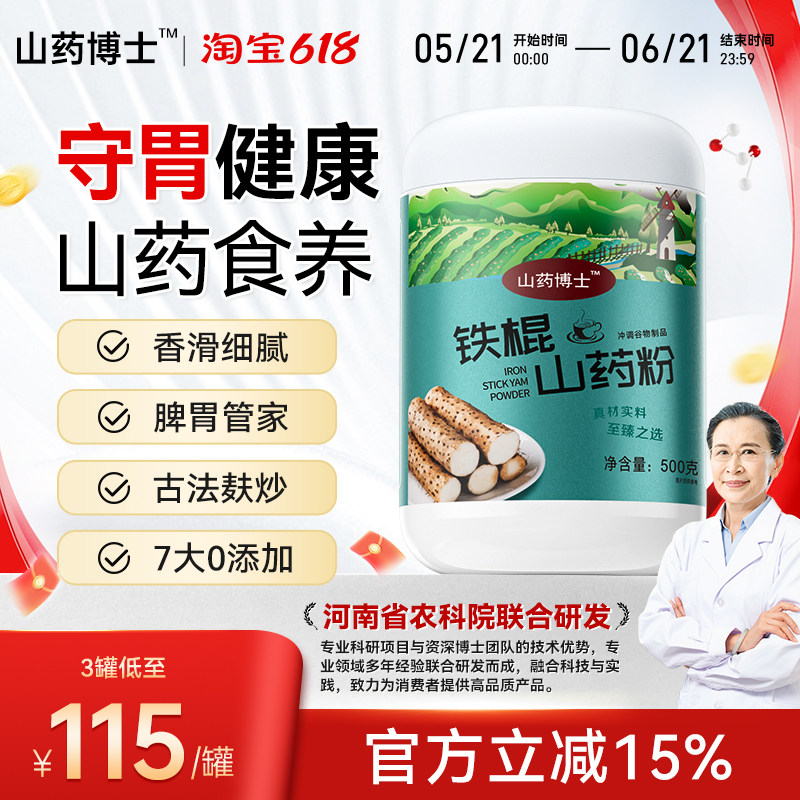 山药博士纯铁棍山药粉河南焦作温县纯正怀山药营养早餐