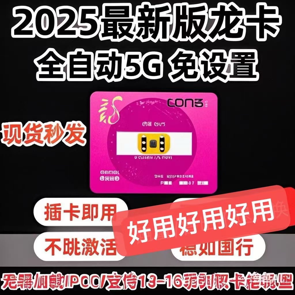 v22正品龙卡eism卡贴三合一卡贴13-16PM稳定全网iOS通用龙卡贴