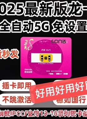 v22正品龙卡eism卡贴三合一卡贴13-16PM稳定全网iOS通用龙卡贴