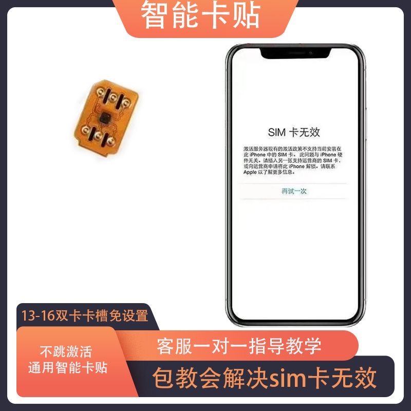 苹果卡贴适用XSx11/13/12/15手机卡贴机通用带胶单面qpe/esim卡贴