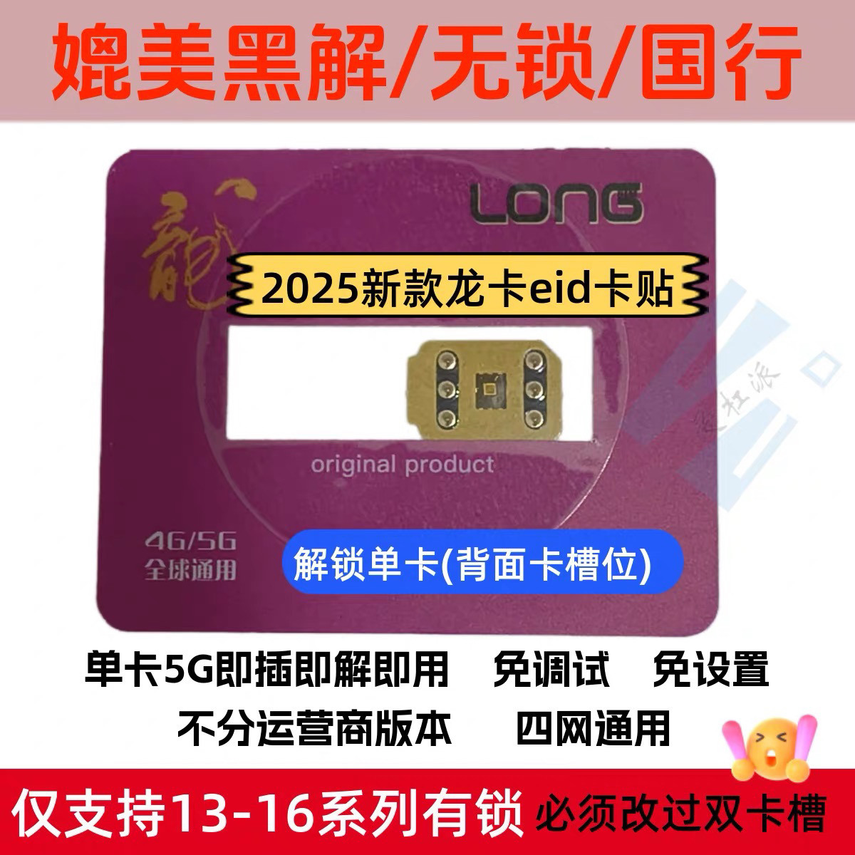 v22正品龙卡eism卡贴三合一卡贴13-16PM稳定全网iOS通用龙卡贴