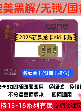v22正品龙卡eism卡贴三合一卡贴13-16PM稳定全网iOS通用龙卡贴