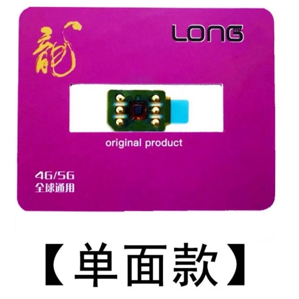 v22正品龙卡eism卡贴三合一卡贴13-16PM稳定全网iOS通用龙卡贴