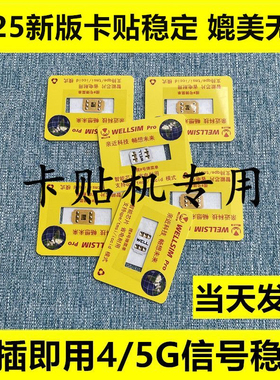 新版卡贴一键ipcc QPE卡贴一键移动5G联通5G电信5G QPE单面卡贴稳
