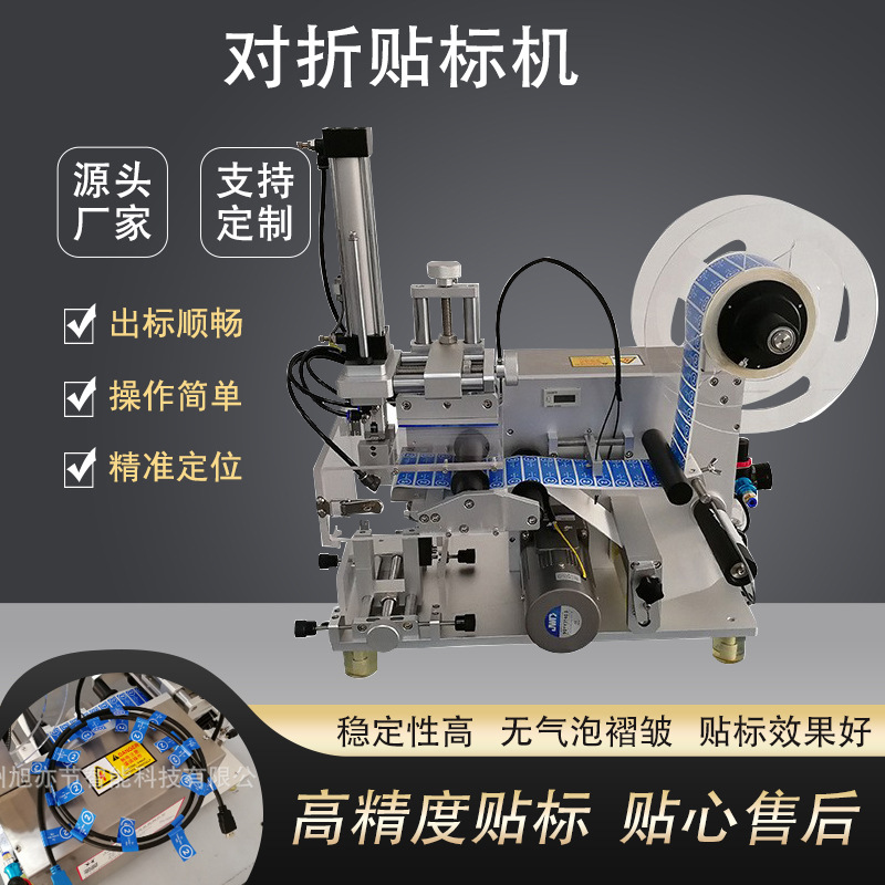 电线对折贴标机自动电线软管对折贴标机水管线不干胶贴标签打标机