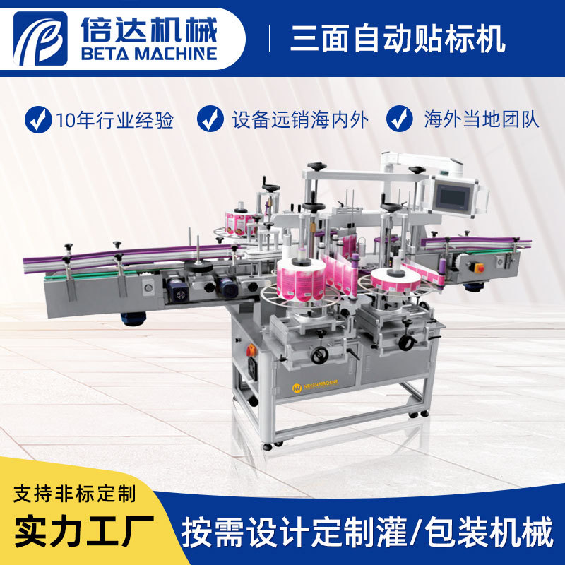 玻璃瓶蜂蜜瓶日化贴标签机三面自动贴标机 方瓶塑料瓶标签机