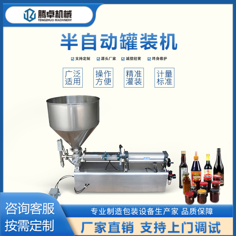 半自动灌装机燕窝粥番茄酱调味品花生油膏体液体定量生产线罐装机