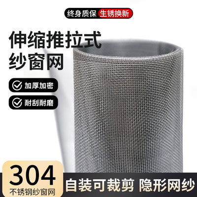 老式窗户纱窗网自装304不锈钢网