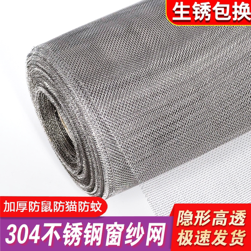 窗纱网自装不锈钢304可裁剪防老鼠猫纱窗网自装防蚊纱金刚铁丝网 - 封面