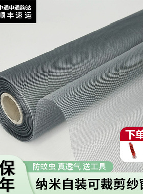 纳米纱窗网自装可裁剪防蚊窗纱家用自粘金刚纱推拉式压条阳台防护