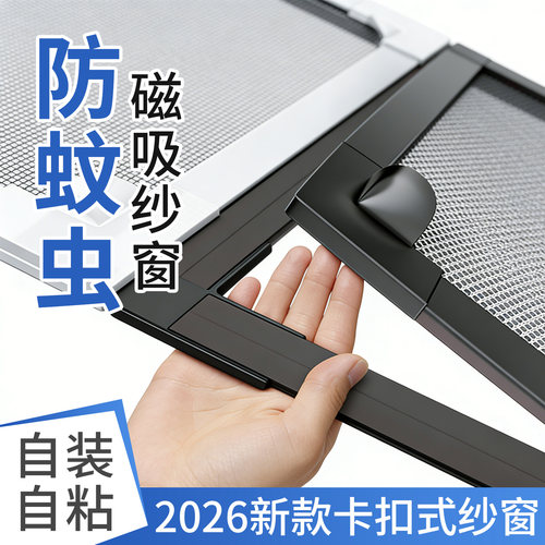 防蚊磁吸纱窗网自装卡扣自粘隐形