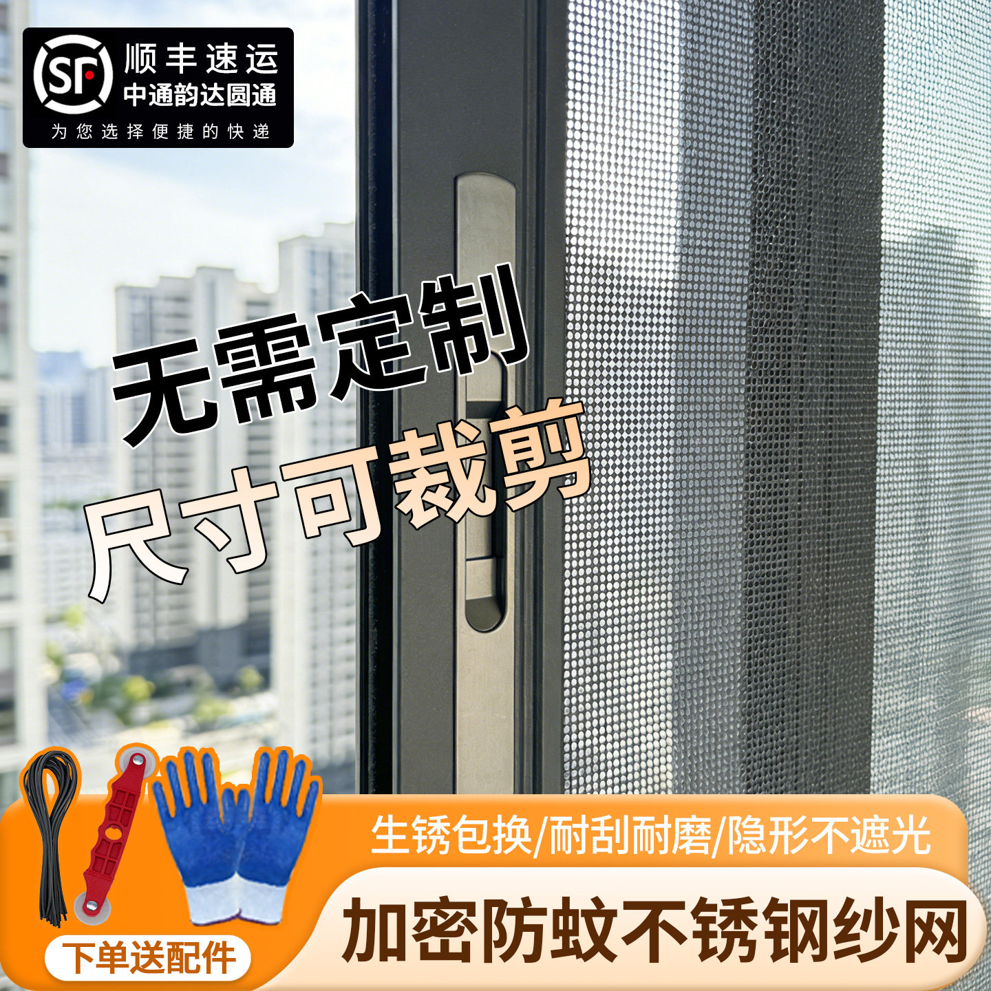 防蚊防鼠猫不锈钢纱窗网自装可裁图片