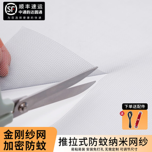 纳米窗纱网隐形防蚊虫家用推拉式 防护网防尘 自装 可裁剪免打孔安装
