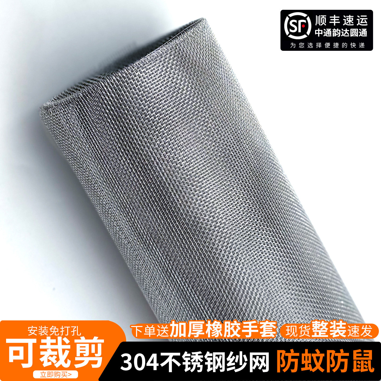 304不锈钢隐形自装可裁剪纱窗图片