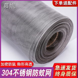 窗户防蚊纱窗纱网家用防老鼠隐形高透加密304不锈钢简易砂自装 型