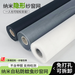 可裁剪家用隐形防尘防护网免打孔可拆卸 纳米自粘纱窗网防蚊虫自装